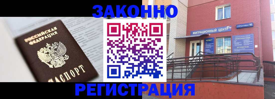 временная регистрация в Архангельске