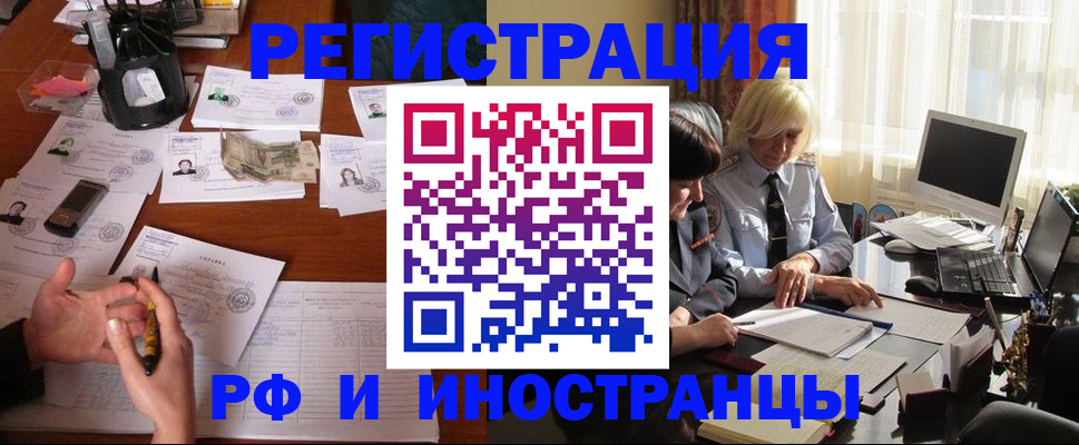 купить прописку в Архангельске