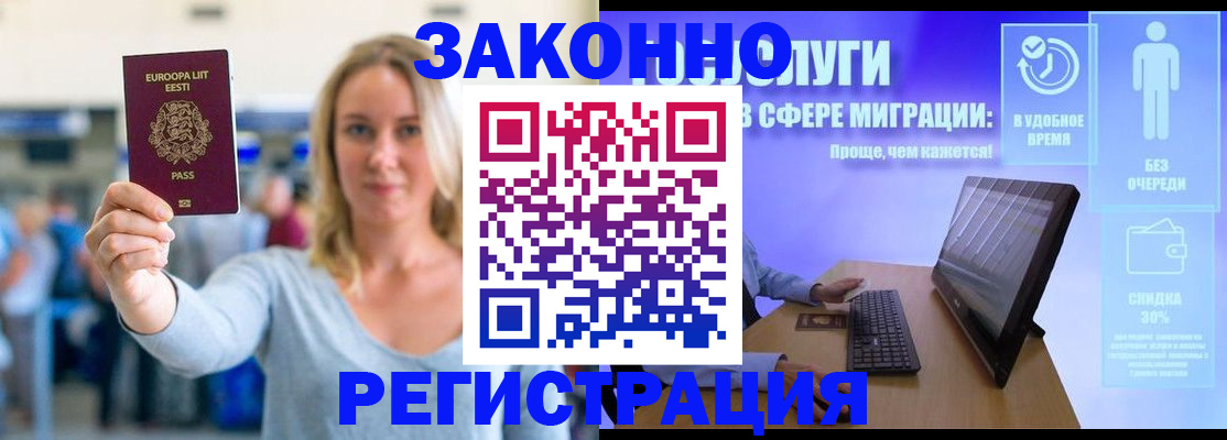 прописка в Архангельске